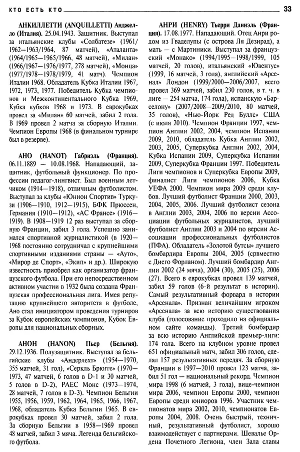 Александр Савин - Мировой футбол. Кто есть кто 2011. Полная энциклопедия - Страница № 34