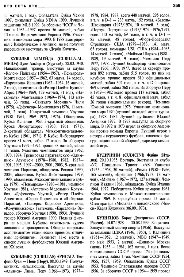 Александр Савин - Мировой футбол. Кто есть кто 2011. Полная энциклопедия - Страница № 360