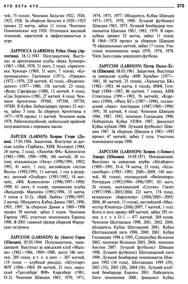 Александр Савин - Мировой футбол. Кто есть кто 2011. Полная энциклопедия - Страница № 376