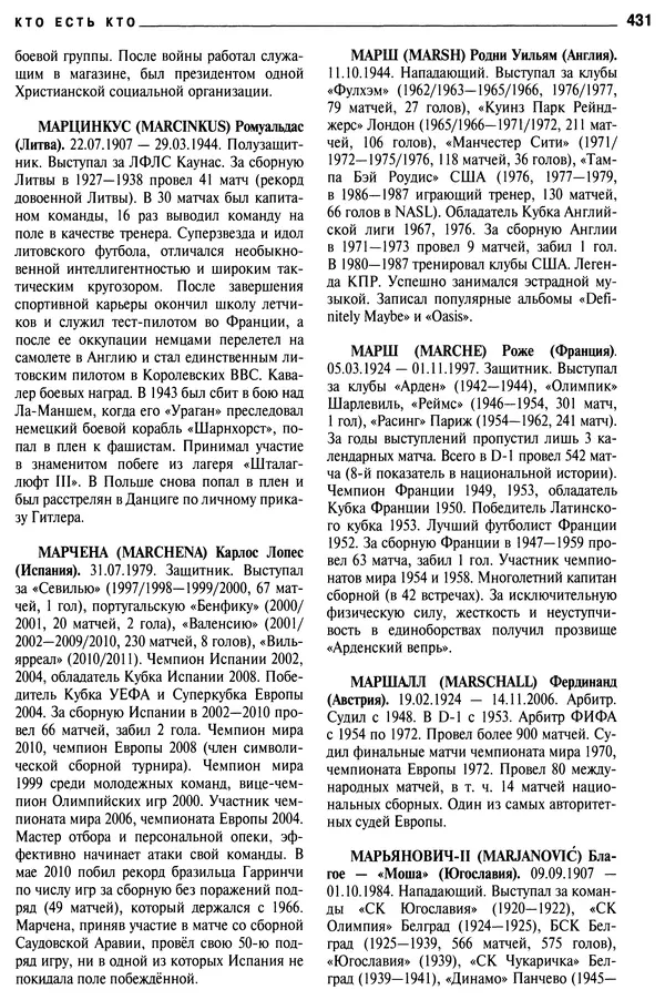 Александр Савин - Мировой футбол. Кто есть кто 2011. Полная энциклопедия - Страница № 432