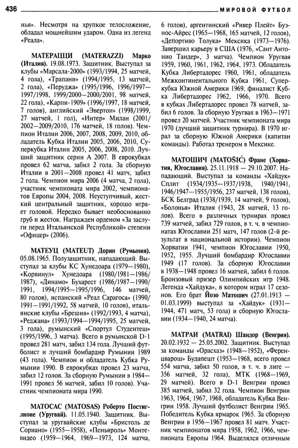 Александр Савин - Мировой футбол. Кто есть кто 2011. Полная энциклопедия - Страница № 437