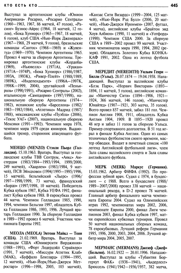 Александр Савин - Мировой футбол. Кто есть кто 2011. Полная энциклопедия - Страница № 446