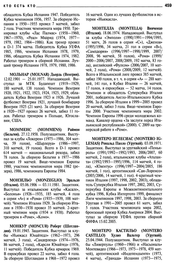 Александр Савин - Мировой футбол. Кто есть кто 2011. Полная энциклопедия - Страница № 460