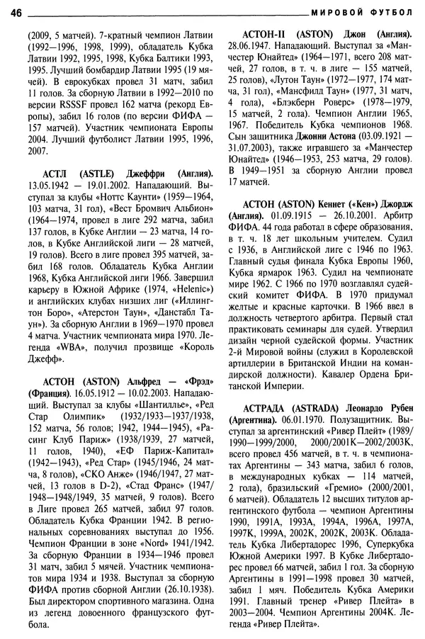 Александр Савин - Мировой футбол. Кто есть кто 2011. Полная энциклопедия - Страница № 47