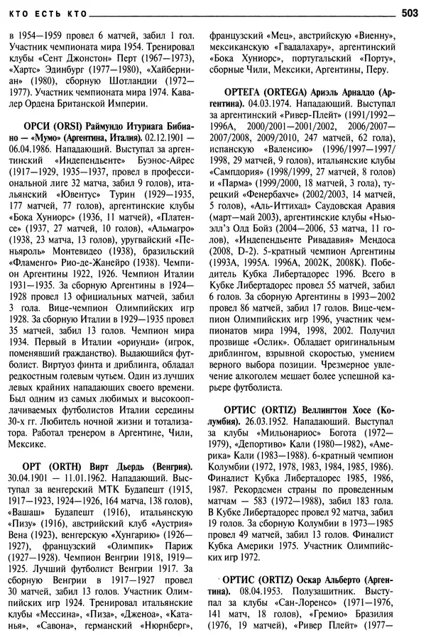 Александр Савин - Мировой футбол. Кто есть кто 2011. Полная энциклопедия - Страница № 504