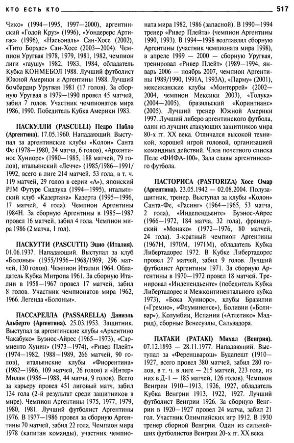 Александр Савин - Мировой футбол. Кто есть кто 2011. Полная энциклопедия - Страница № 518