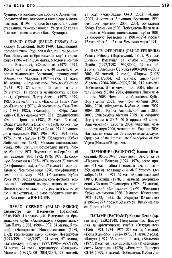 Александр Савин - Мировой футбол. Кто есть кто 2011. Полная энциклопедия - Страница № 520