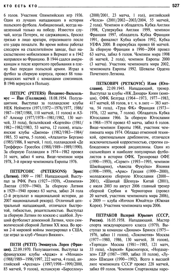 Александр Савин - Мировой футбол. Кто есть кто 2011. Полная энциклопедия - Страница № 528
