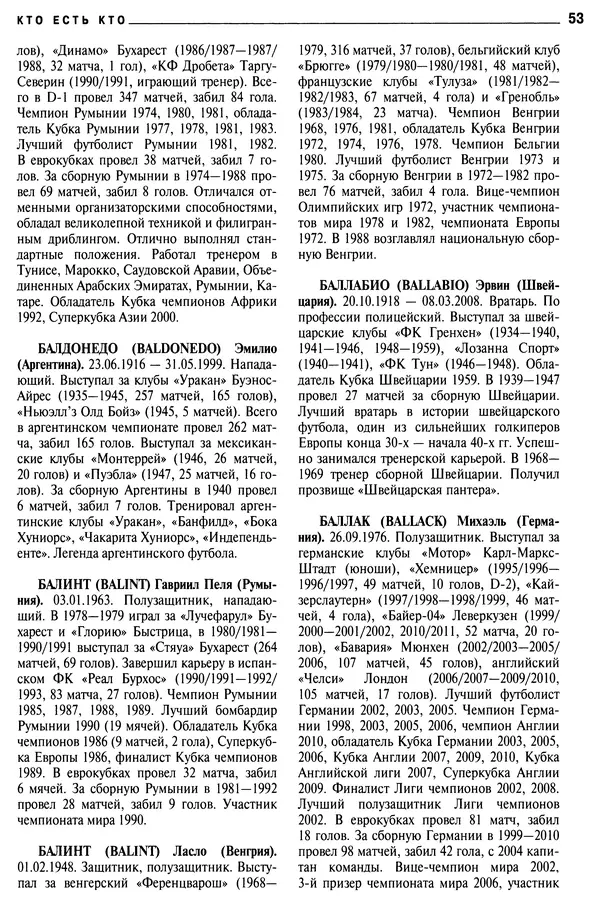 Александр Савин - Мировой футбол. Кто есть кто 2011. Полная энциклопедия - Страница № 54