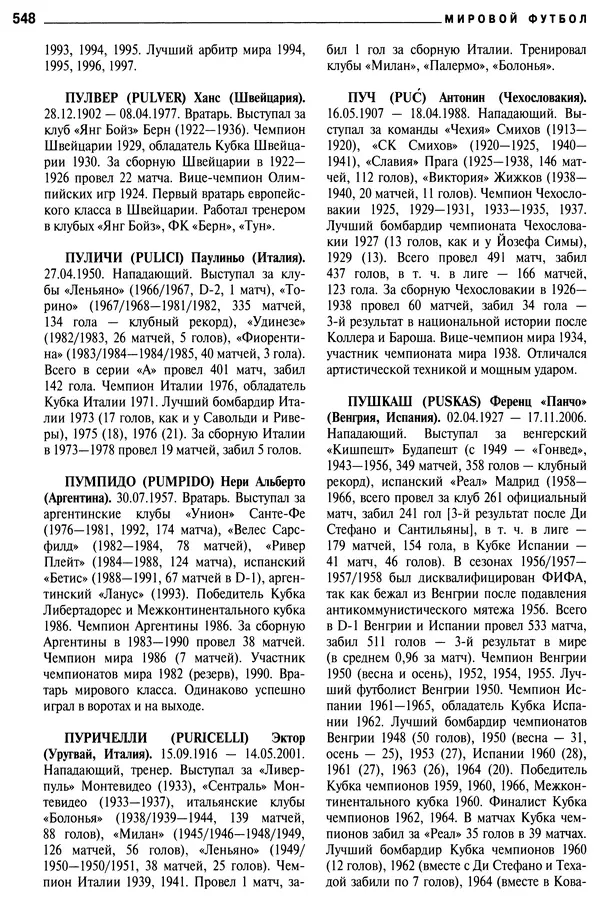 Александр Савин - Мировой футбол. Кто есть кто 2011. Полная энциклопедия - Страница № 549
