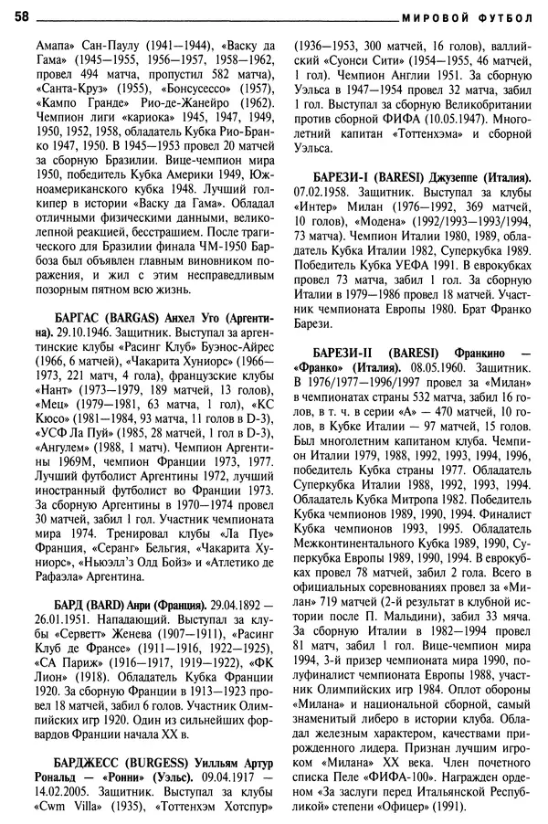 Александр Савин - Мировой футбол. Кто есть кто 2011. Полная энциклопедия - Страница № 59