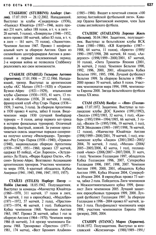 Александр Савин - Мировой футбол. Кто есть кто 2011. Полная энциклопедия - Страница № 638
