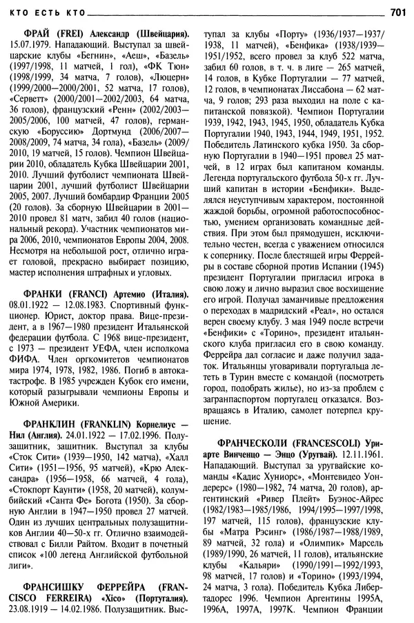 Александр Савин - Мировой футбол. Кто есть кто 2011. Полная энциклопедия - Страница № 702