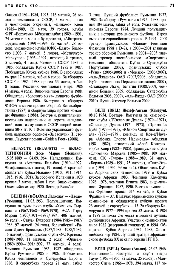 Александр Савин - Мировой футбол. Кто есть кто 2011. Полная энциклопедия - Страница № 72