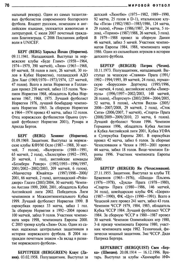 Александр Савин - Мировой футбол. Кто есть кто 2011. Полная энциклопедия - Страница № 77