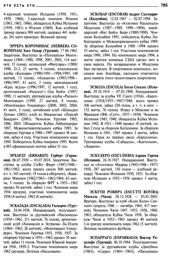 Александр Савин - Мировой футбол. Кто есть кто 2011. Полная энциклопедия - Страница № 786