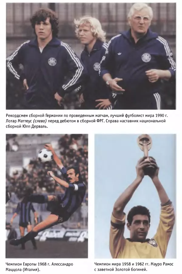 Александр Савин - Мировой футбол. Кто есть кто 2011. Полная энциклопедия - Страница № 838