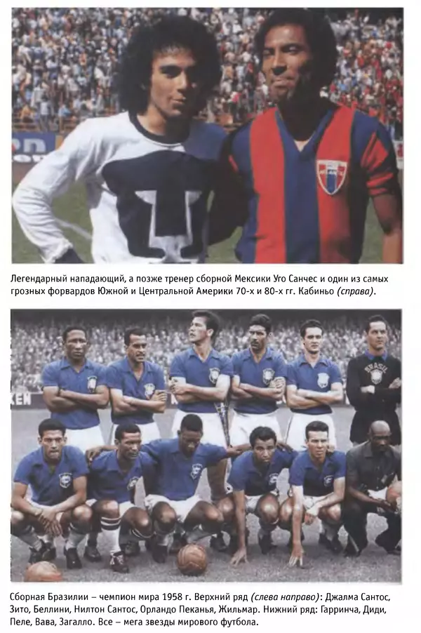 Александр Савин - Мировой футбол. Кто есть кто 2011. Полная энциклопедия - Страница № 850