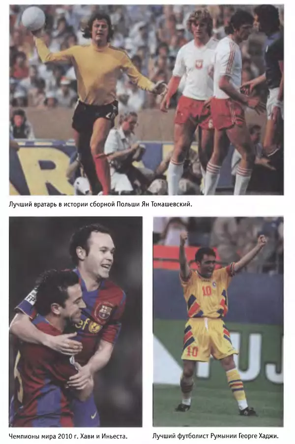 Александр Савин - Мировой футбол. Кто есть кто 2011. Полная энциклопедия - Страница № 854