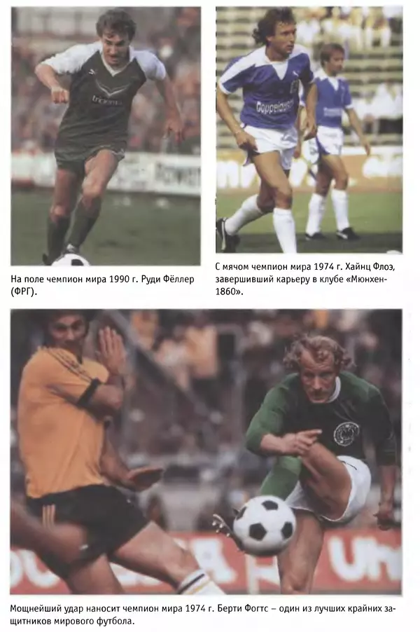 Александр Савин - Мировой футбол. Кто есть кто 2011. Полная энциклопедия - Страница № 856