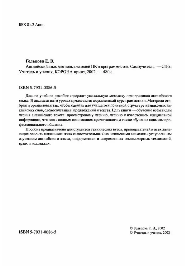 Е. Гольцова - Английский язык для пользователей ПК и программистов. Самоучитель - Страница № 3