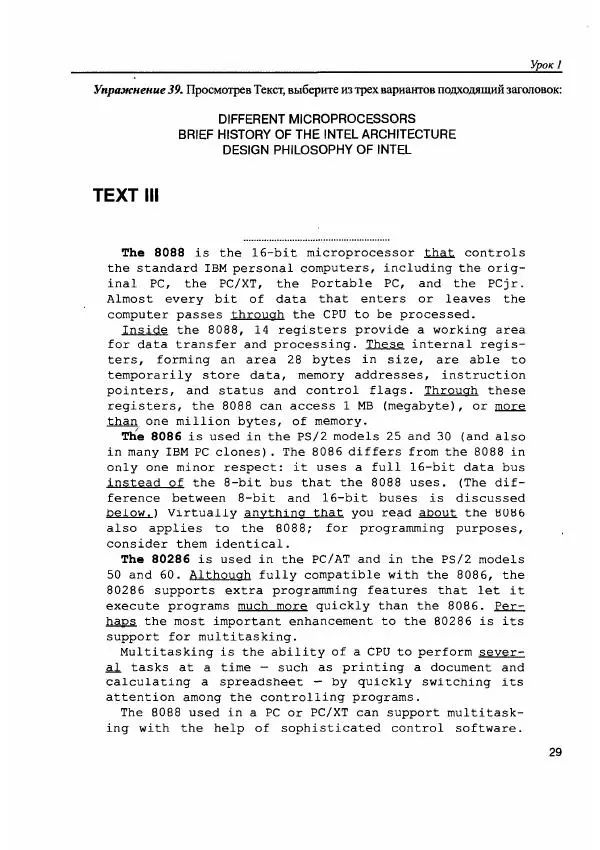 Е. Гольцова - Английский язык для пользователей ПК и программистов. Самоучитель - Страница № 29
