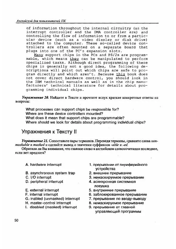 Е. Гольцова - Английский язык для пользователей ПК и программистов. Самоучитель - Страница № 50