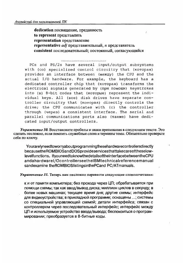 Е. Гольцова - Английский язык для пользователей ПК и программистов. Самоучитель - Страница № 56