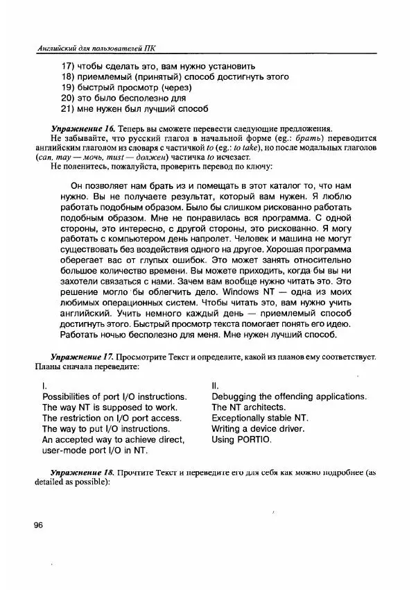 Е. Гольцова - Английский язык для пользователей ПК и программистов. Самоучитель - Страница № 96