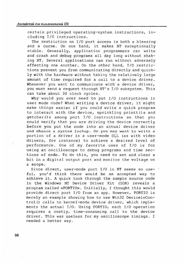 Е. Гольцова - Английский язык для пользователей ПК и программистов. Самоучитель - Страница № 98