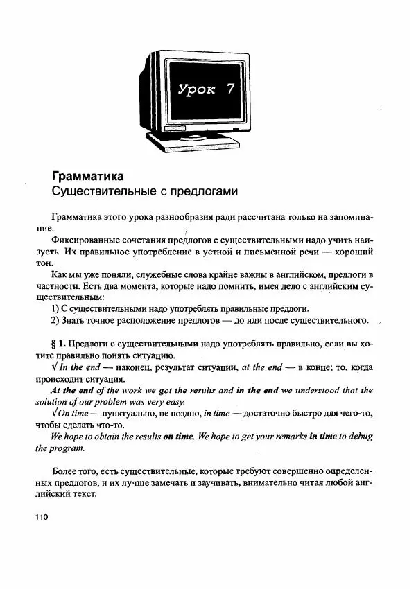 Е. Гольцова - Английский язык для пользователей ПК и программистов. Самоучитель - Страница № 110