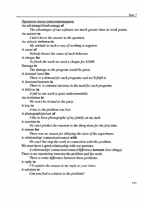 Е. Гольцова - Английский язык для пользователей ПК и программистов. Самоучитель - Страница № 111
