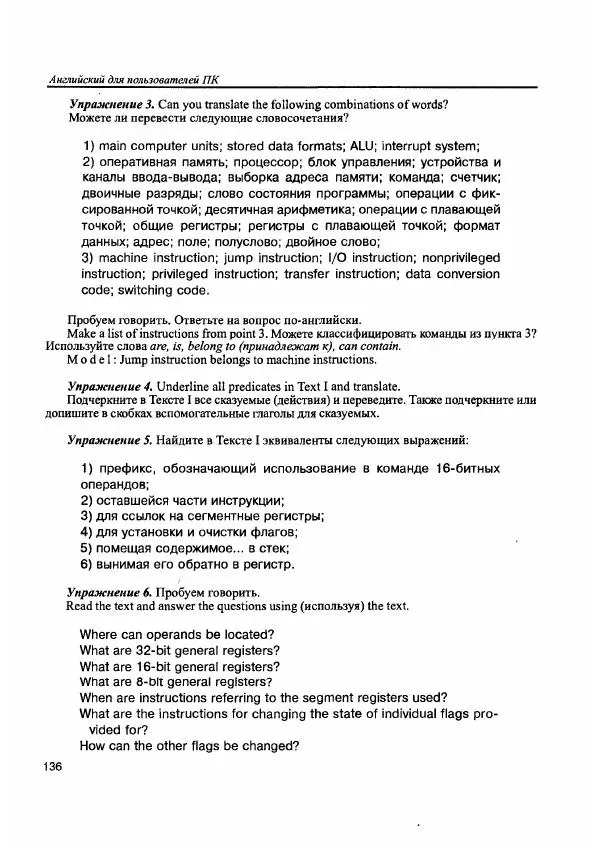 Е. Гольцова - Английский язык для пользователей ПК и программистов. Самоучитель - Страница № 136