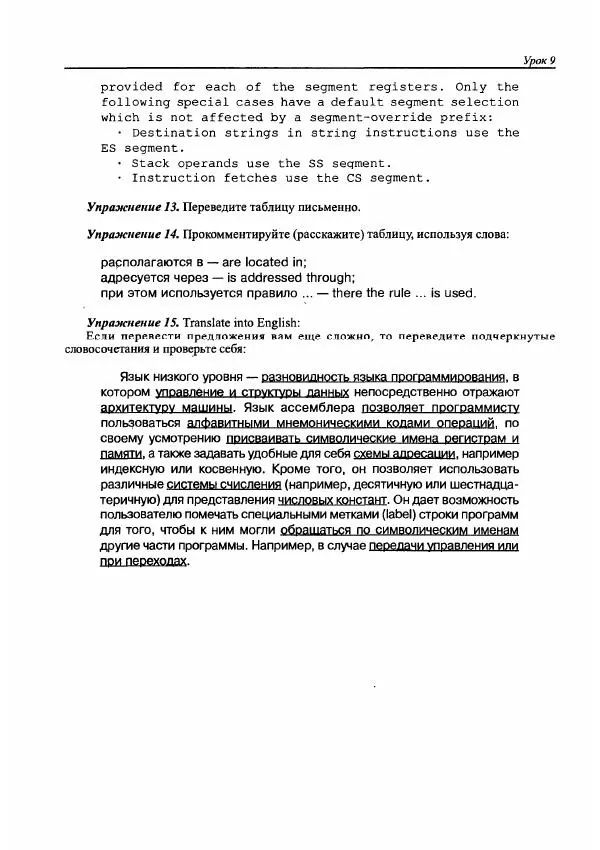 Е. Гольцова - Английский язык для пользователей ПК и программистов. Самоучитель - Страница № 141