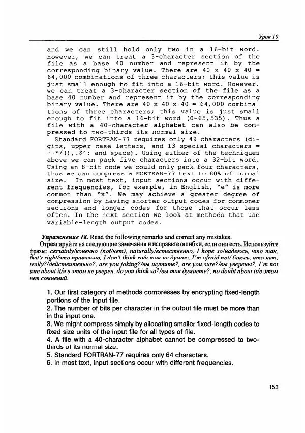 Е. Гольцова - Английский язык для пользователей ПК и программистов. Самоучитель - Страница № 153