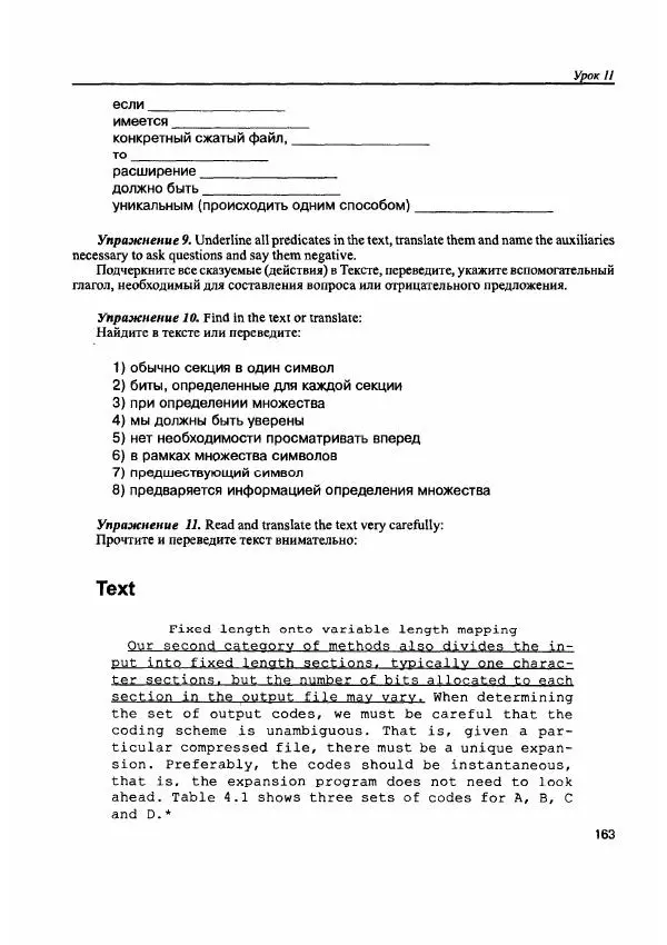 Е. Гольцова - Английский язык для пользователей ПК и программистов. Самоучитель - Страница № 163