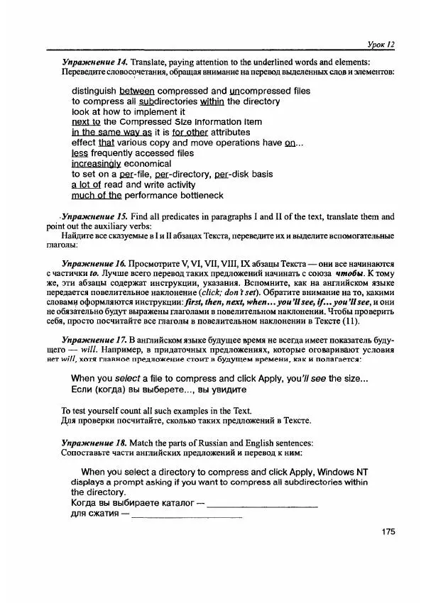 Е. Гольцова - Английский язык для пользователей ПК и программистов. Самоучитель - Страница № 175