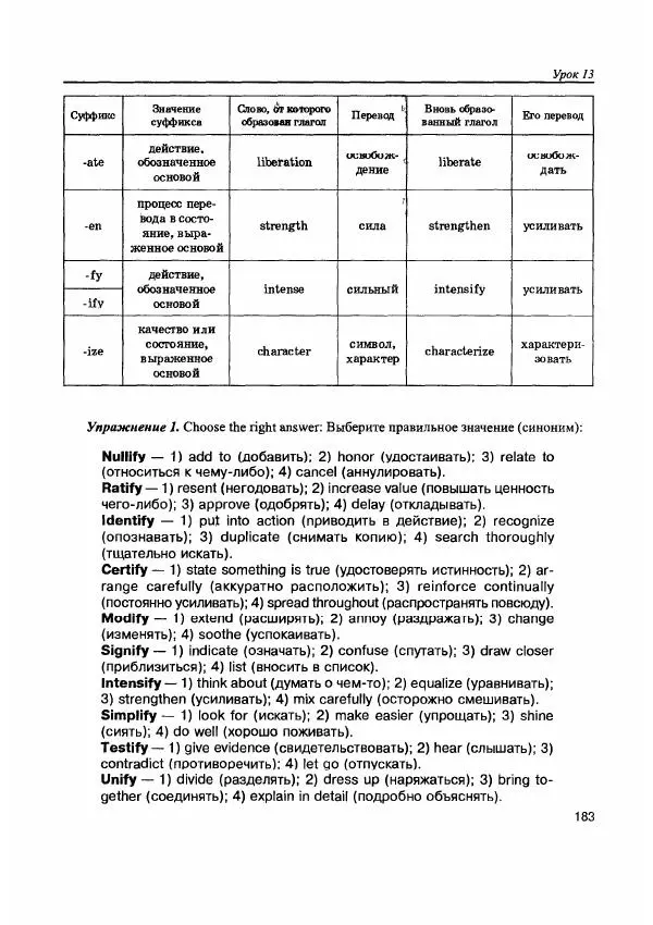 Е. Гольцова - Английский язык для пользователей ПК и программистов. Самоучитель - Страница № 183