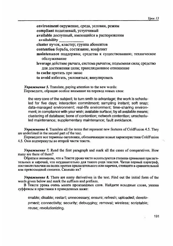 Е. Гольцова - Английский язык для пользователей ПК и программистов. Самоучитель - Страница № 191