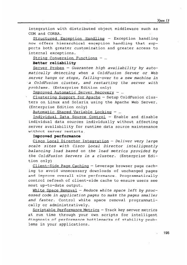 Е. Гольцова - Английский язык для пользователей ПК и программистов. Самоучитель - Страница № 195