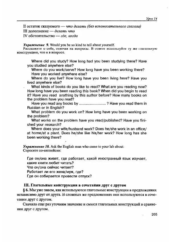Е. Гольцова - Английский язык для пользователей ПК и программистов. Самоучитель - Страница № 205