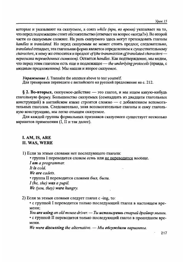 Е. Гольцова - Английский язык для пользователей ПК и программистов. Самоучитель - Страница № 217