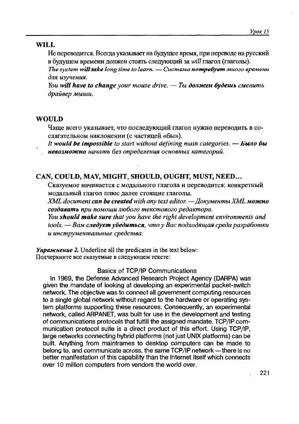 Е. Гольцова - Английский язык для пользователей ПК и программистов. Самоучитель - Страница № 221