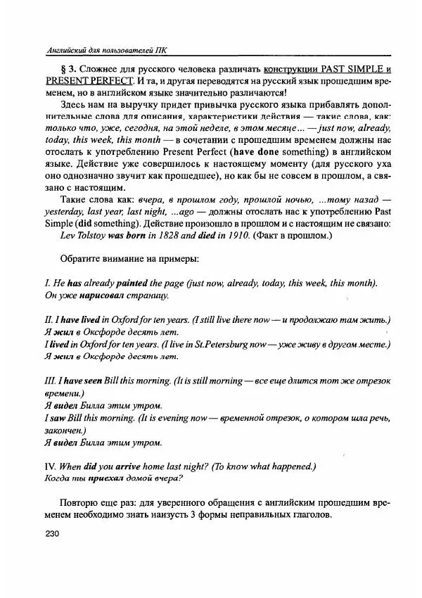 Е. Гольцова - Английский язык для пользователей ПК и программистов. Самоучитель - Страница № 230