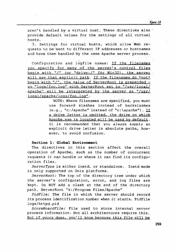 Е. Гольцова - Английский язык для пользователей ПК и программистов. Самоучитель - Страница № 259