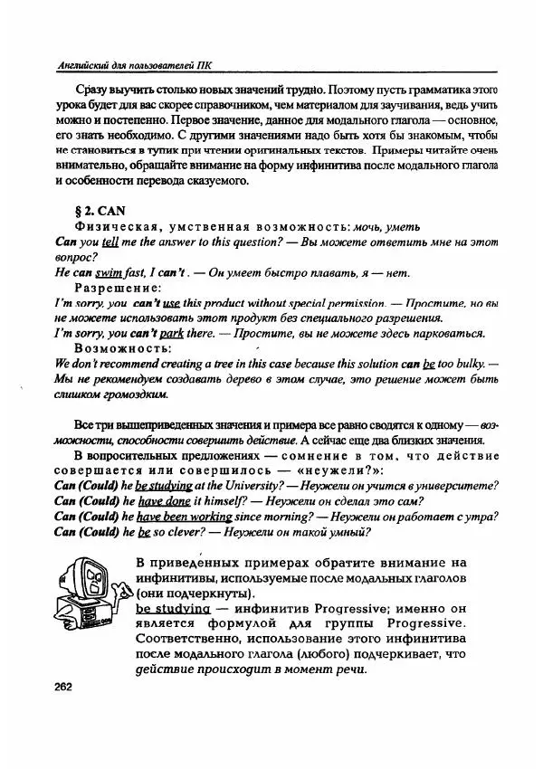 Е. Гольцова - Английский язык для пользователей ПК и программистов. Самоучитель - Страница № 262