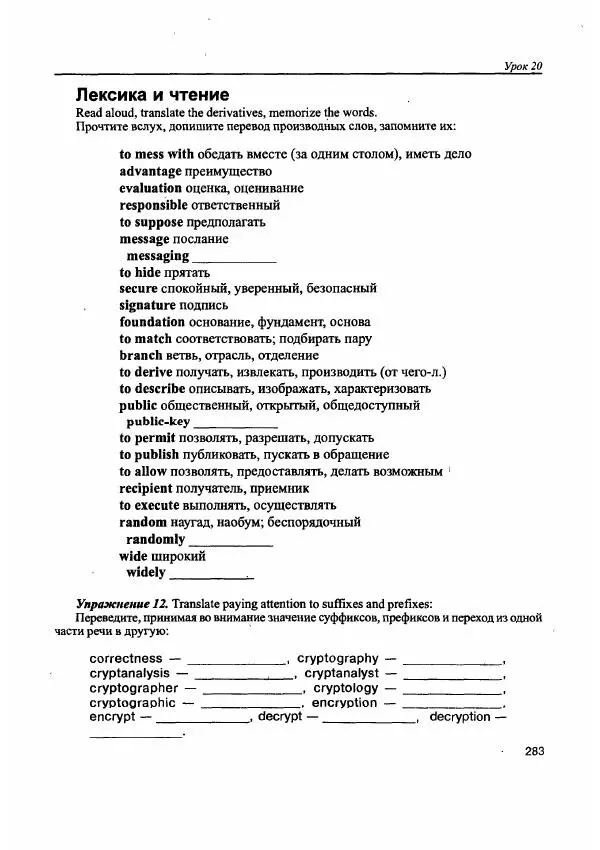 Е. Гольцова - Английский язык для пользователей ПК и программистов. Самоучитель - Страница № 283