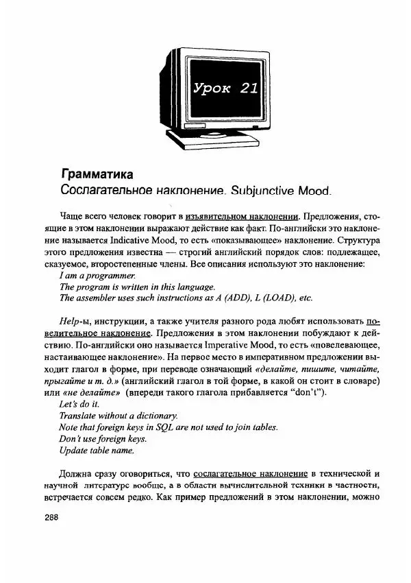 Е. Гольцова - Английский язык для пользователей ПК и программистов. Самоучитель - Страница № 288