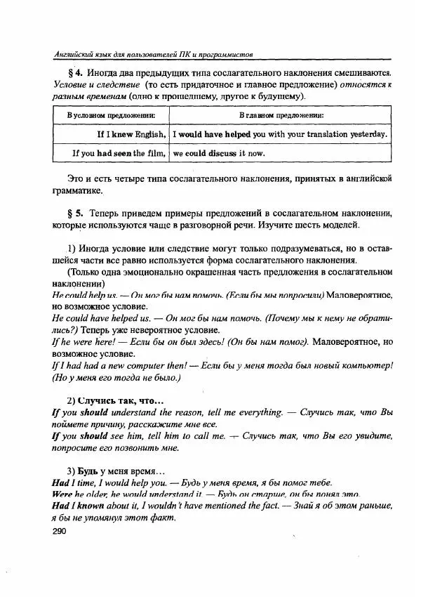 Е. Гольцова - Английский язык для пользователей ПК и программистов. Самоучитель - Страница № 290