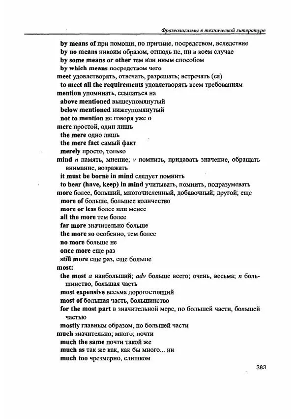 Е. Гольцова - Английский язык для пользователей ПК и программистов. Самоучитель - Страница № 383